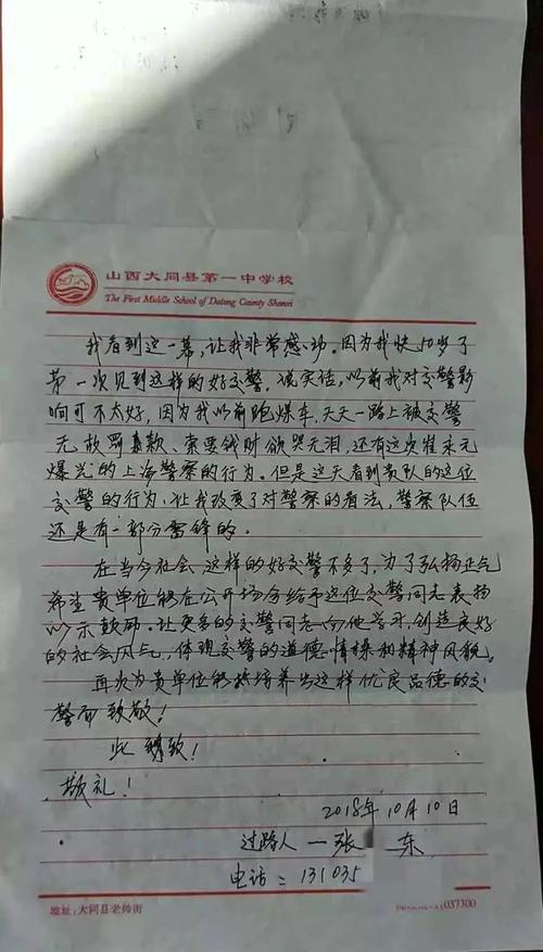 给陌生人的信