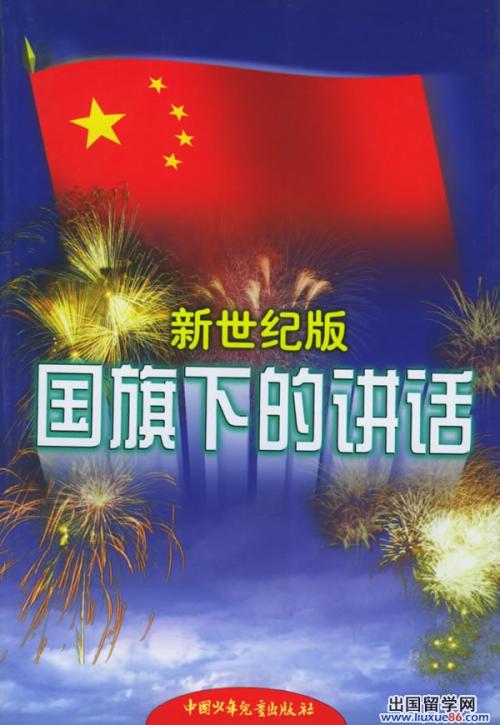 旗帜下的第一场演讲