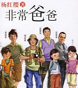爸爸看完后变成了小纸条