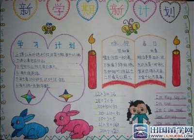 学期计划