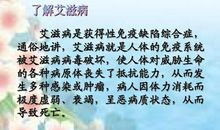 艾滋病小斗士读后感