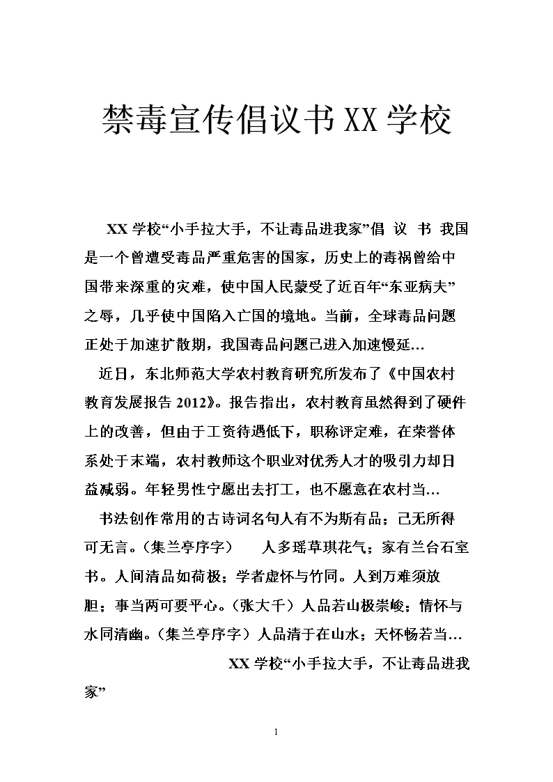 给学校的建议