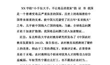 给学校的建议书