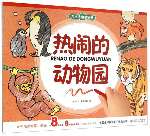活泼的动物园