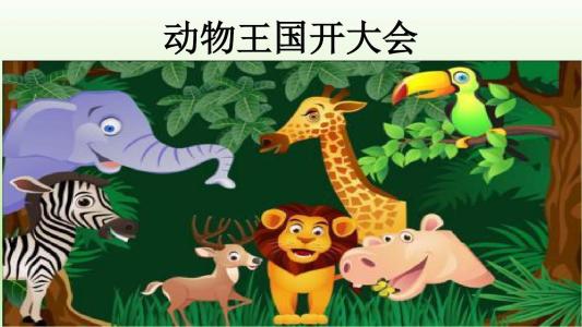 动物王国
