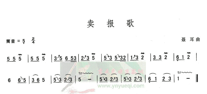 出售报纸歌曲