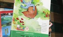 一丁点儿小妖怪读后感