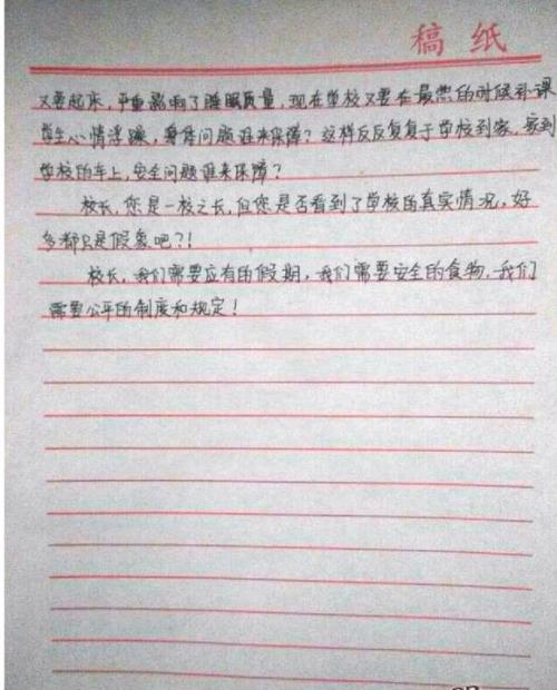 致初中校长的信