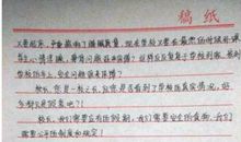 给初中校长的一封信