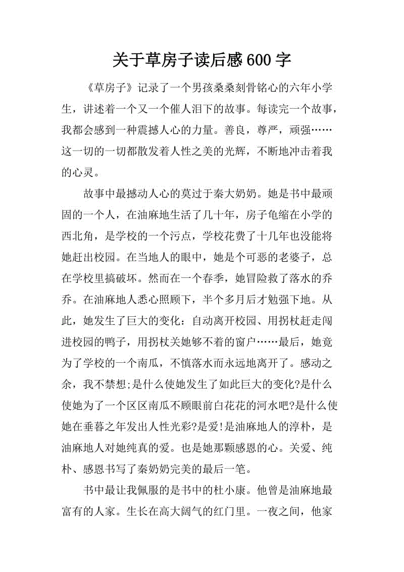 读300字的古怪老人