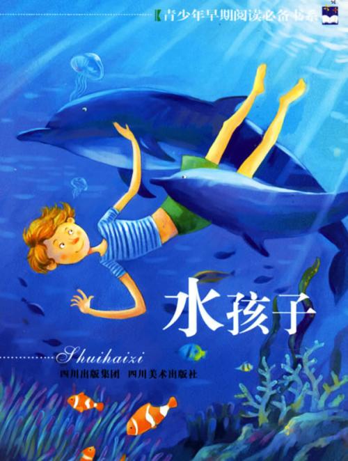 “水童”的封面