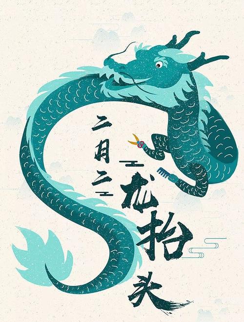 我心中的龙