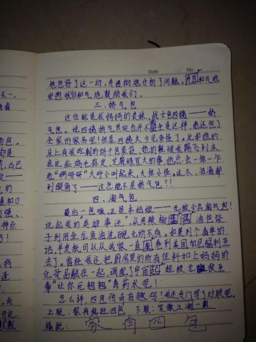 家庭组成
