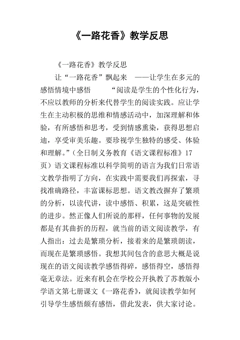 一路花香继续