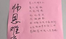 对老师的心里话