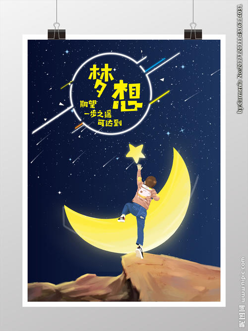 我的梦想之路