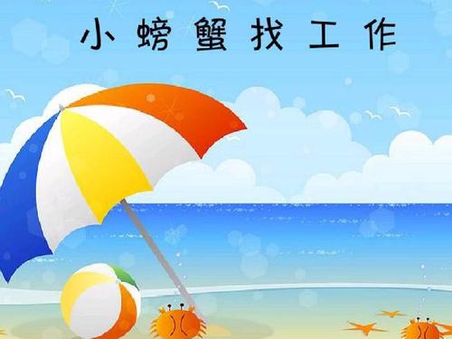 有趣的小螃蟹