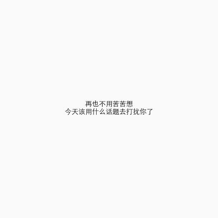 放弃的经验