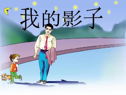 我的影子父亲