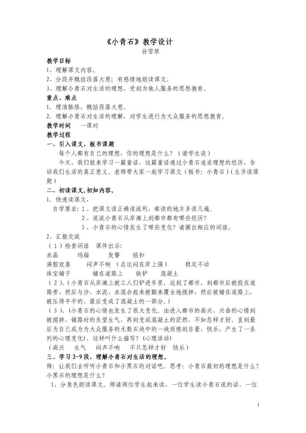 读《小蓝宝石》后的感想