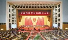 纪念改革开放40周年有感
