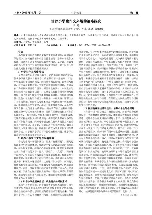 学术主题作文