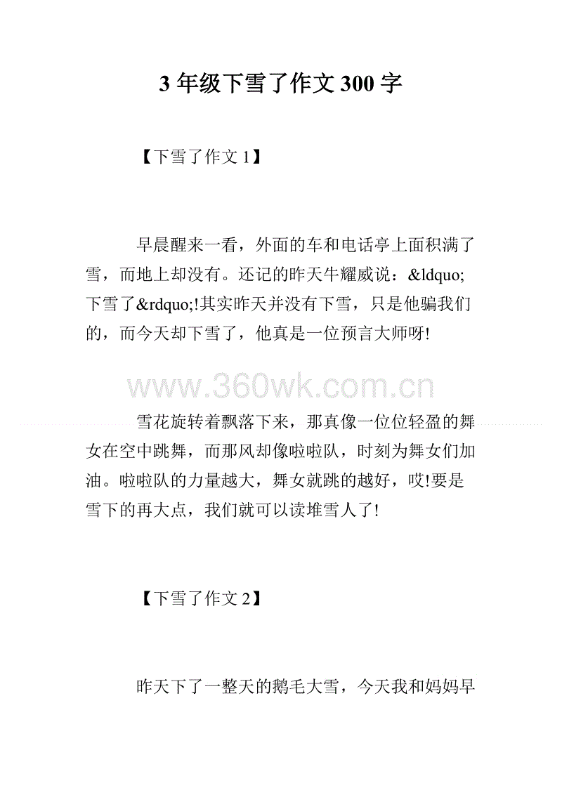 下雪作文三年级