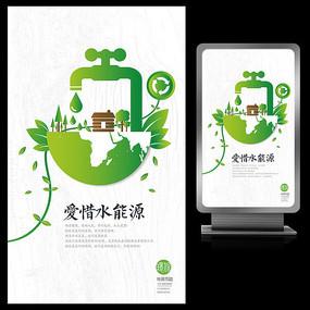 让我们珍惜水资源
