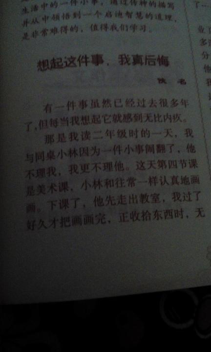 那天，我真的很后悔