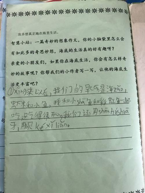 小精灵进入教室，想象着构图