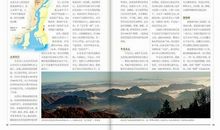 中国地理百科读后感