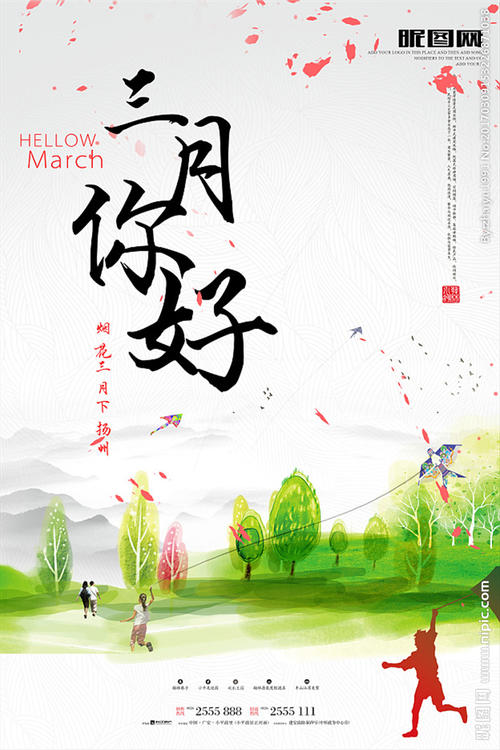 三月，你好