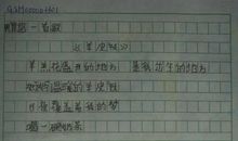 你让我如此什么作文