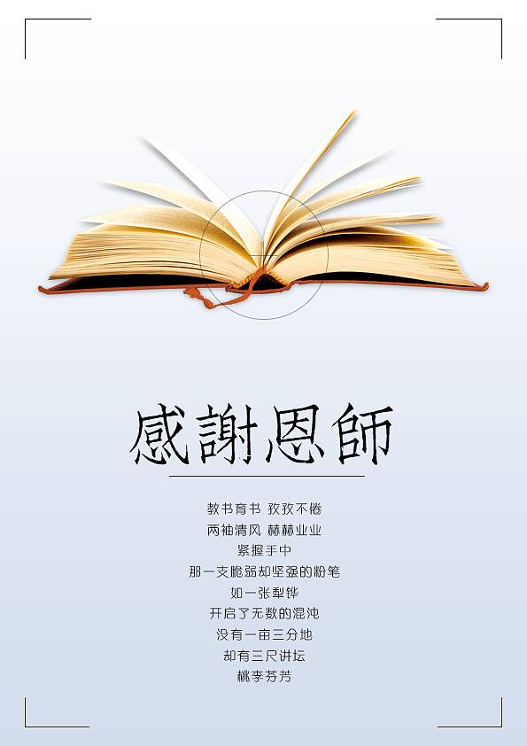 深深地影响了我的老师