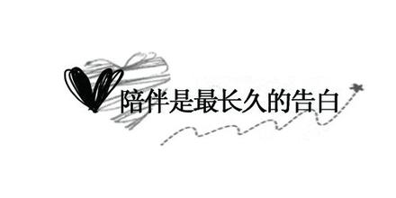 为爱而生