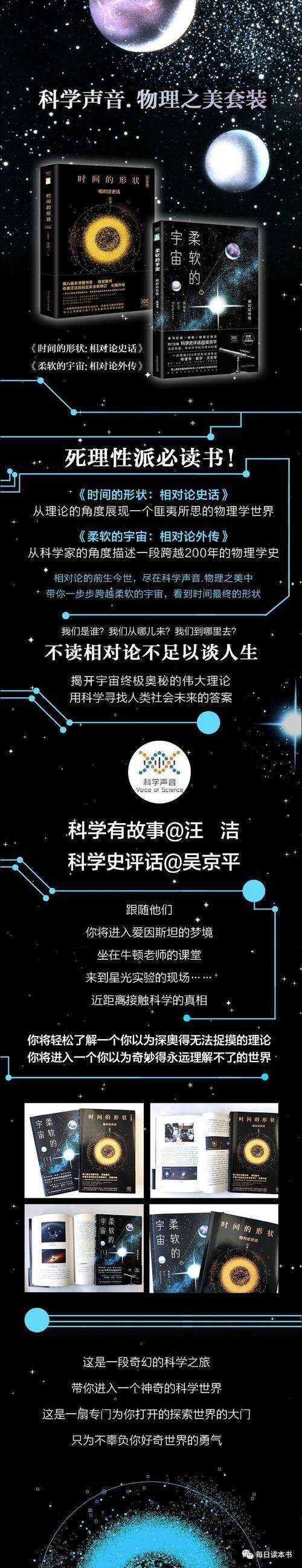 读完《爱因斯坦的赤道》后的感想