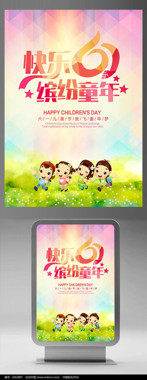 多彩的儿童节