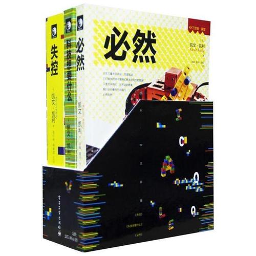 我的科学三部曲