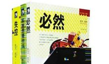 我的科学三部曲