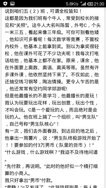 我们班上的名人组成