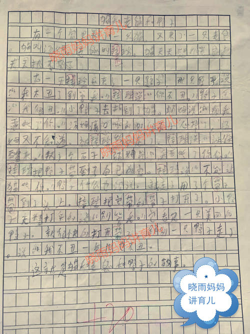 写童话故事