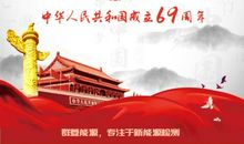 为伟大的祖国点赞