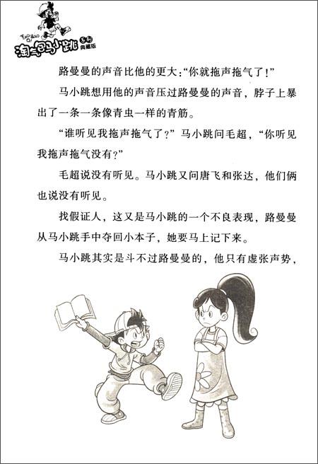 调皮书包张明作文600字