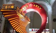 上海书展观后感