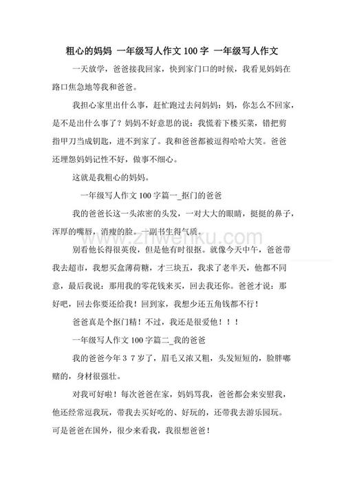 粗心的小猫组成100字