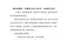 粗心的小猫作文100字