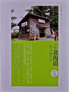 火车的幸福