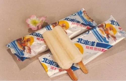 那个冰淇淋