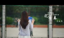 我们曾经拥有那么多