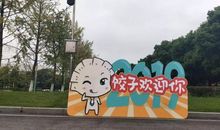 那一刻，我真难忘